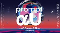 「prompt αU」キービジュアル