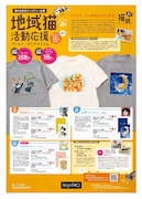 「地域猫活動応援チャリティーグッズ」解説ビジュアル