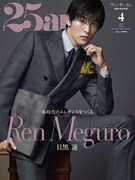 Snow Man目黒蓮「25ans」でハイブランドに身を包む、美容ページにはKARAが登場