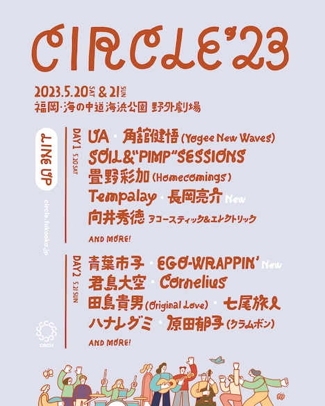 「CIRCLE '23」出演者日割り