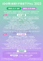 「IDORISE!! FESTIVAL 2023」最終出演アーティスト一覧