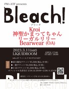 パーフェクトミュージック×ATフィールド企画にKroi、かまってちゃん、リーガルリリー、Bearwear