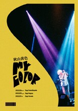 秋山黄色「MY COLOR」告知画像