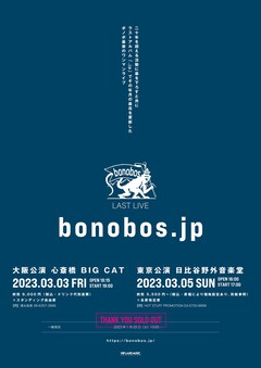 bonobos解散ライブの無料生配信が決定、ライブBlu-ray化に向けた 