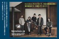 bonobos クラウドファンフィングの告知ビジュアル。