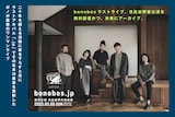 bonobos クラウドファンフィングの告知ビジュアル。