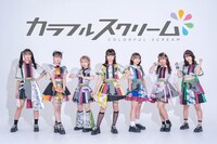 カラフルスクリーム