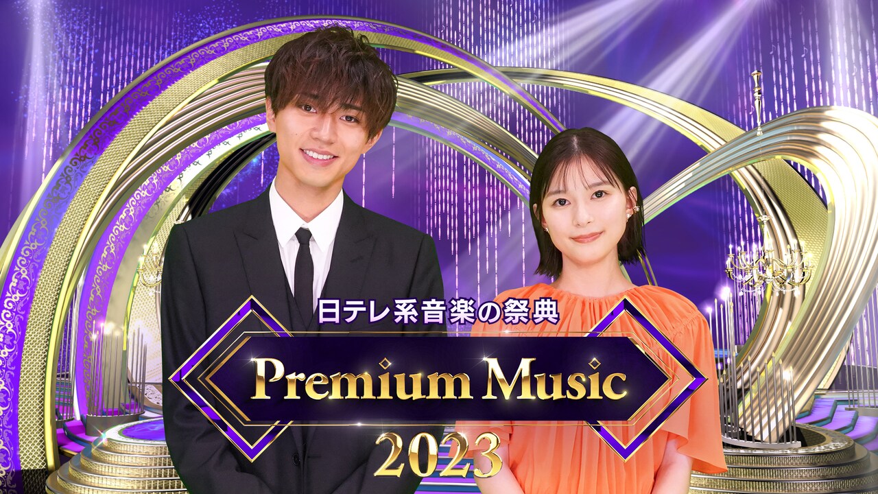 キンプリ永瀬廉が今からワクワク、昨年に続き日テレ系音楽の祭典「Premium Music」MCに
