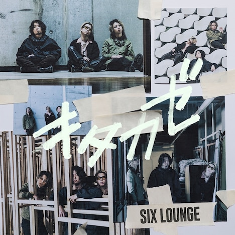 SIX LOUNGE「キタカゼ」通常盤ジャケット