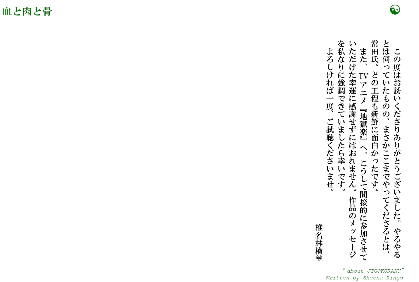 椎名林檎によるコメント。