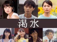 映画「渇水」追加キャスト