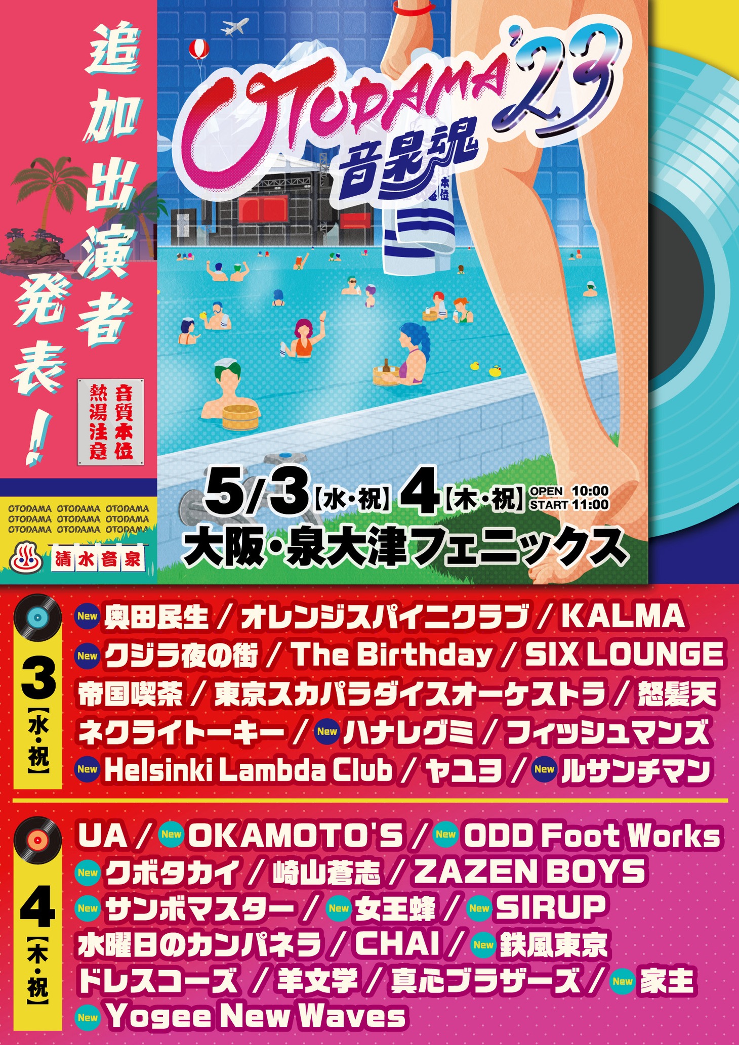 「OTODAMA’23～音泉魂～」告知ビジュアル