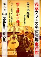「佐々木亮介弾き語り興行 “雷よ静かに轟け” 第二夜」告知画像