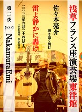「佐々木亮介弾き語り興行 “雷よ静かに轟け” 第二夜」告知画像