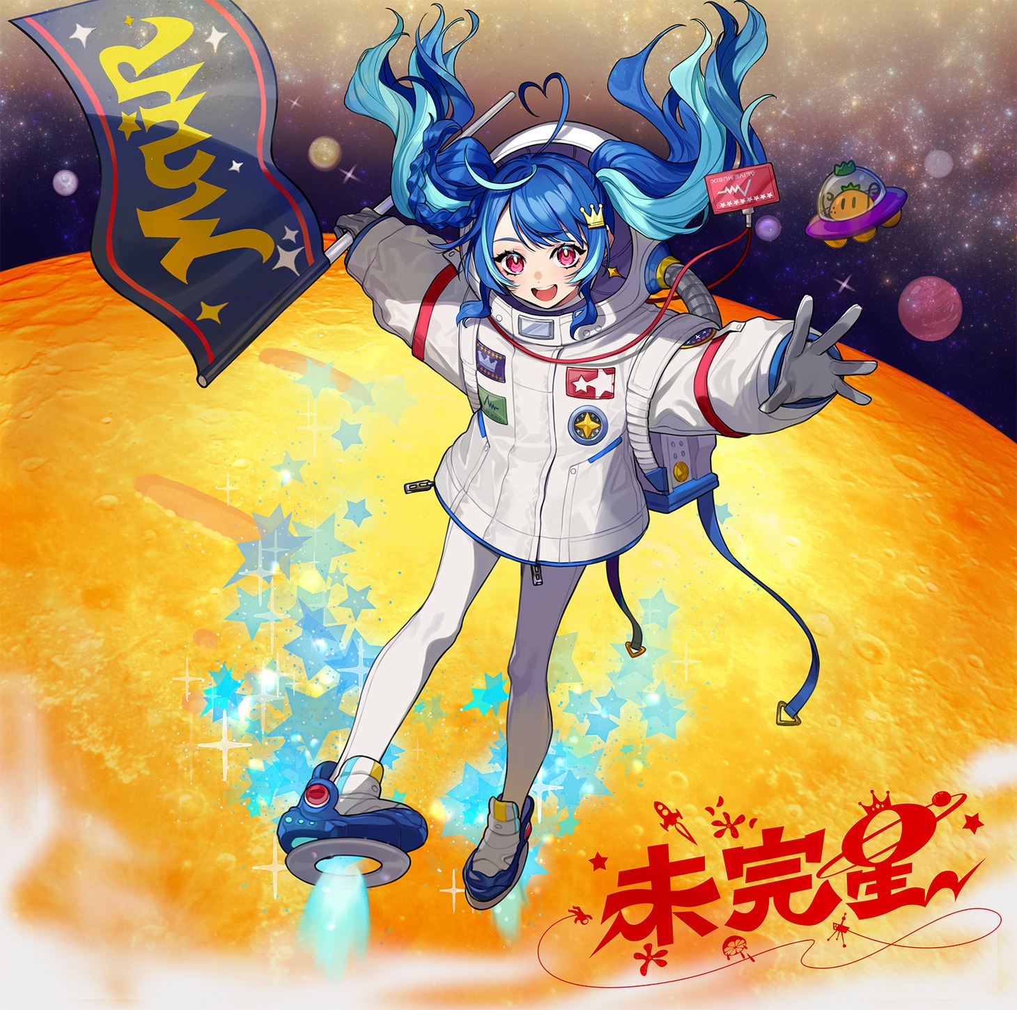 MaiR「未完星」初回限定盤ジャケット