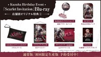葛葉「Kuzuha Birthday Event『Scarlet Invitation』」店舗別特典一覧