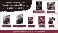 葛葉「Kuzuha Birthday Event『Scarlet Invitation』」店舗別特典一覧