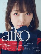 「音楽と人」2023年4月業表紙