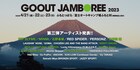 静岡「GO OUT JAMBOREE」にRIP SLYME、石野卓球、MINMI、矢井田瞳ら10組追加