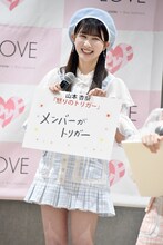 ＝LOVEメンバーが自身の「怒りのトリガー」だと発表する山本杏奈。