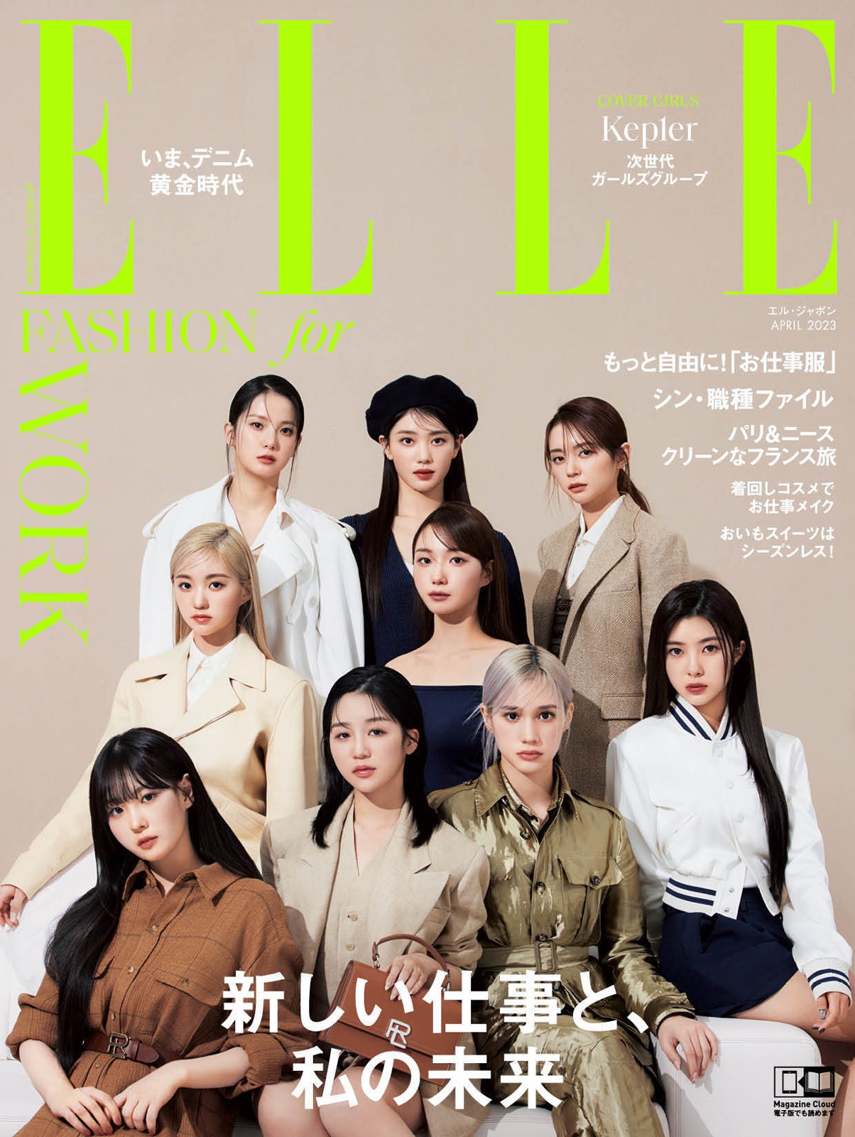 「エル・ジャポン 4月号」表紙画像 (c)ELLE JAPON April 2023 photo  BUNGO TSUCHIYA(tron)