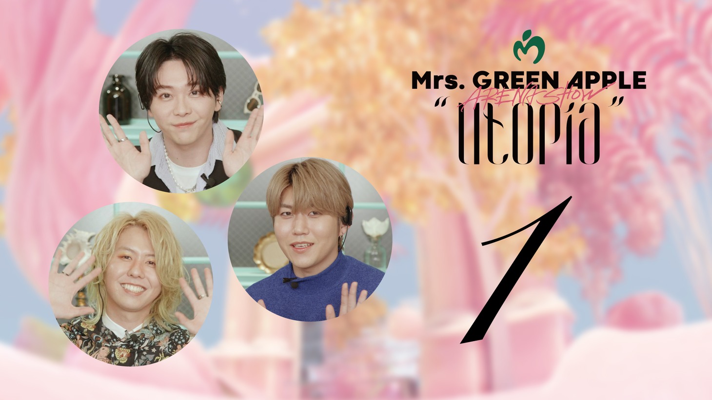 Mrs. GREEN APPLE「『ARENA SHOW “Utopia”』The Movie Commentary Part 1」より。