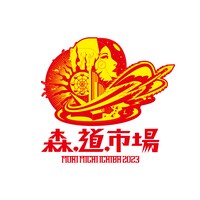 「森、道、市場2023」ロゴ