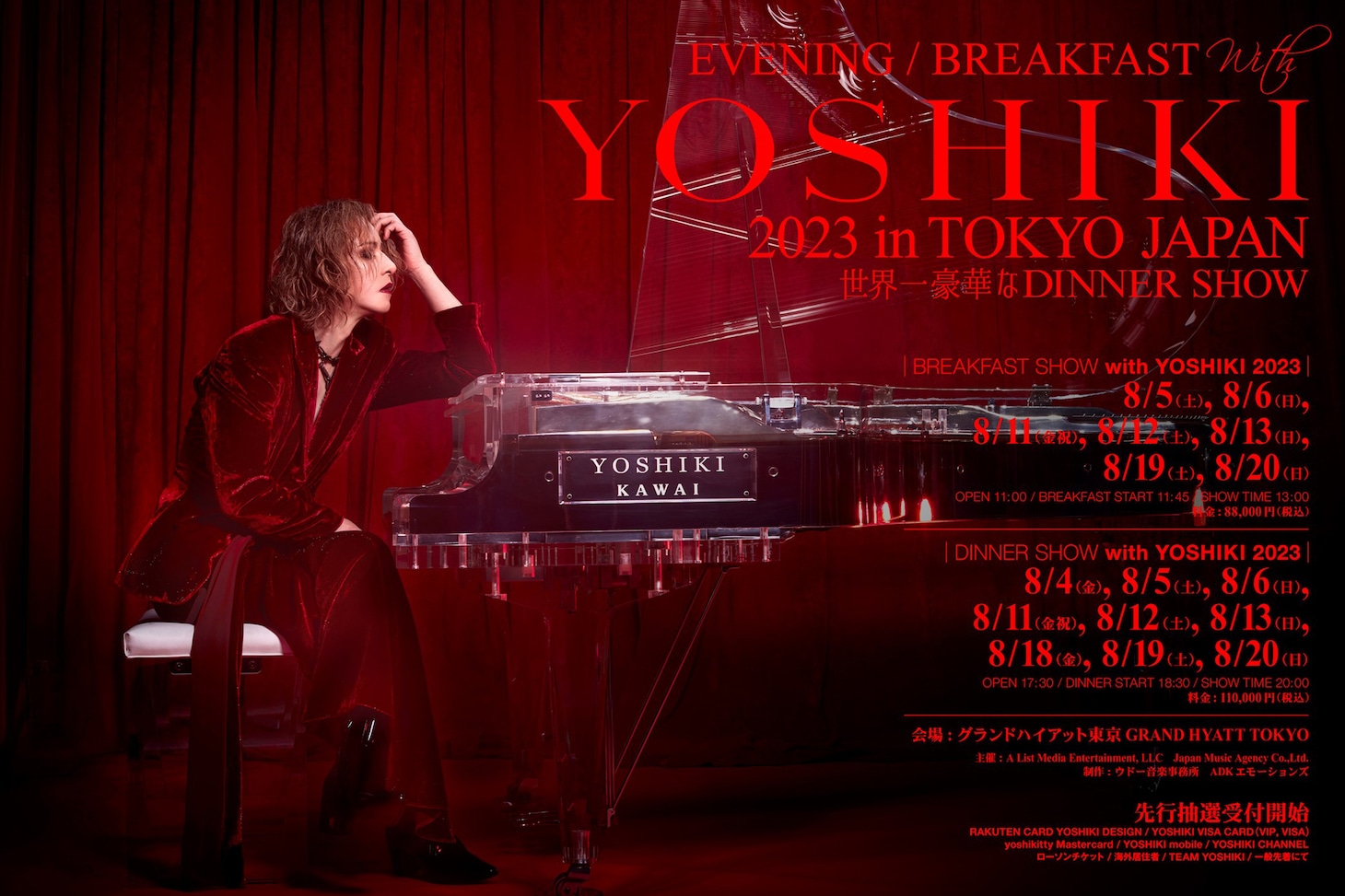 YOSHIKI「EVENING / BREAKFAST with YOSHIKI 2023 in TOKYO JAPAN 世界一豪華なDINNER SHOW」キービジュアル
