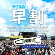 「SWEET LOVE SHOWER 2023」チケット早割告知ビジュアル