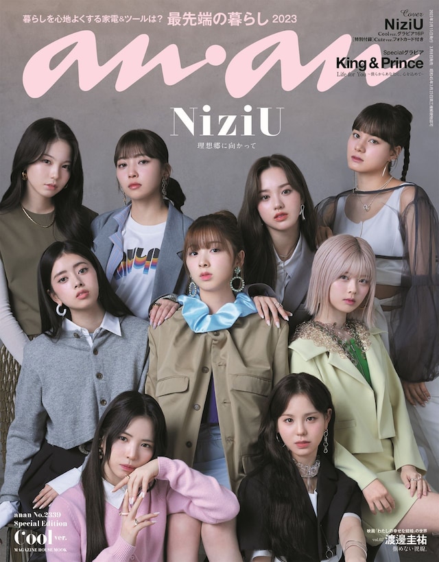 「anan」2339号スペシャルエディション「COOL Ver.」表紙 (c)マガジンハウス