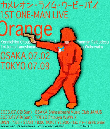 「カメレオン・ライム・ウーピーパイ 1ST ONE-MAN LIVE “Orange”」フライヤー