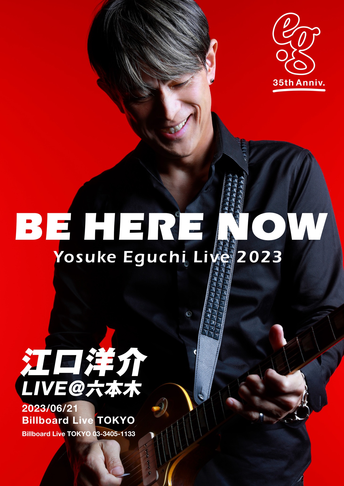 「BE HERE NOW ～35th Anniversary～Yosuke Eguchi Live 2023」東京・Billboard Live TOKYO公演告知ビジュアル