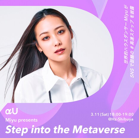 「Miyu Presents Step into the Metaverse」告知ビジュアル