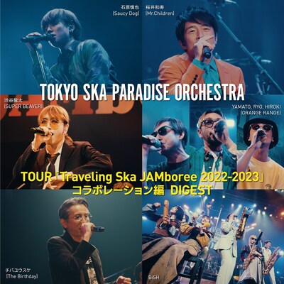 「TOUR『Traveling Ska JAMboree 2022-2023』コラボレーション編 ダイジェスト」より。