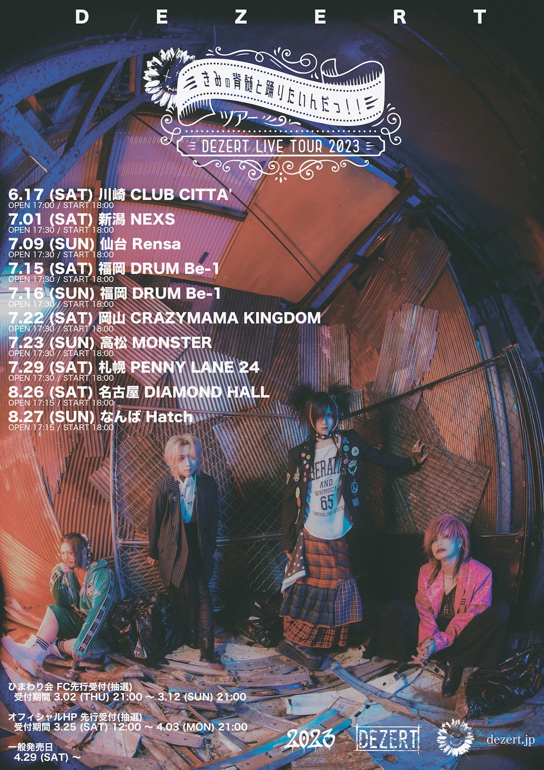 「DEZERT LIVE TOUR 2023 “きみの脊髄と踊りたいんだっ!!ツアー”」フライヤー