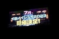 スクリーンに映し出された「イコノイジョイ2023」開催決定の知らせ。（提供：ソニー・ミュージックレーベルズ）