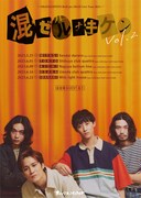 「混ゼルナキケン Vol.2」告知ビジュアル