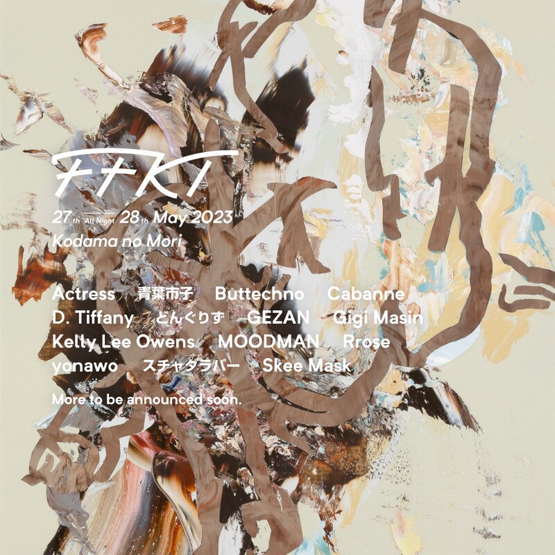 「FFKT 2023」ビジュアル