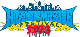 HEY-SMITH主催フェス「ハジマザ」にフォーリミ、10-FEET、ラスベガス、FOMARE、SHANKら