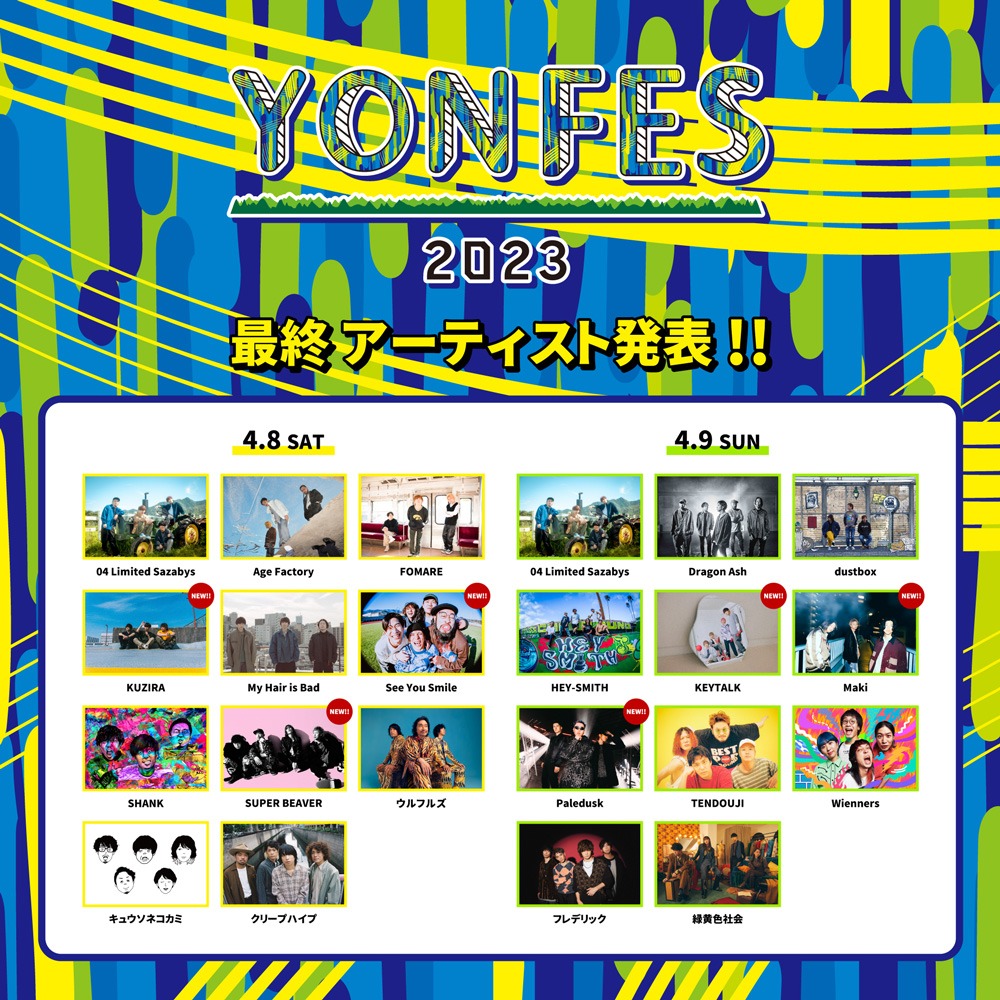 「YON FES 2023」出演アーティスト最終告知ビジュアル