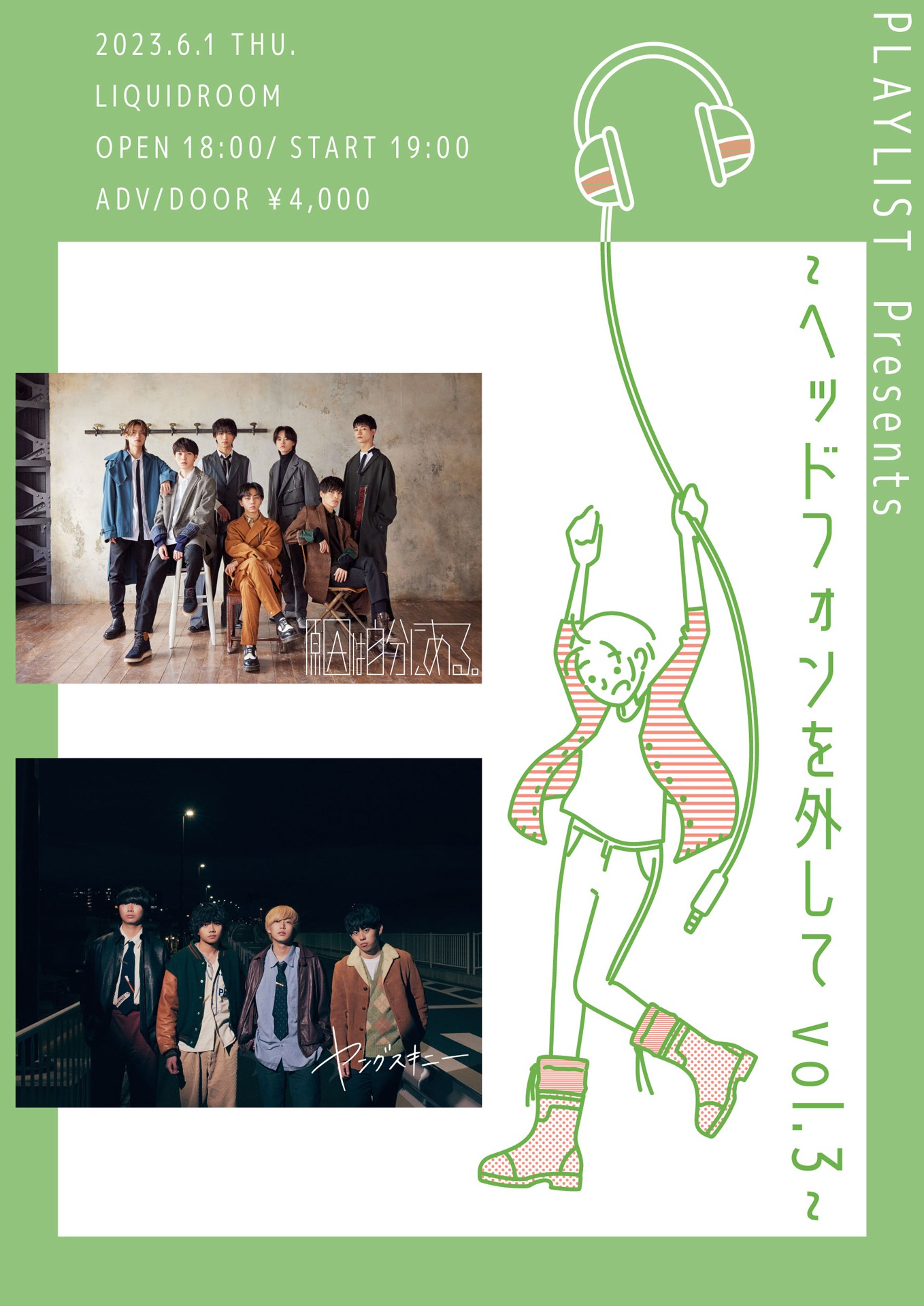 「PLAYLIST presents “ヘッドフォンを外して vol.3”」告知ビジュアル