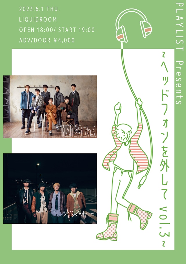 「PLAYLIST presents “ヘッドフォンを外して vol.3”」告知ビジュアル