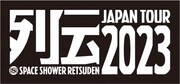 「スペースシャワー列伝 JAPAN TOUR 2023」ロゴ