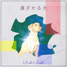 浦上想起「遠ざかる犬」ジャケット