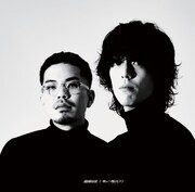 離婚伝説「愛が一層メロウ」ジャケット