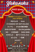 「横須賀アイドルカーニバル 2023 SPRING」告知ビジュアル