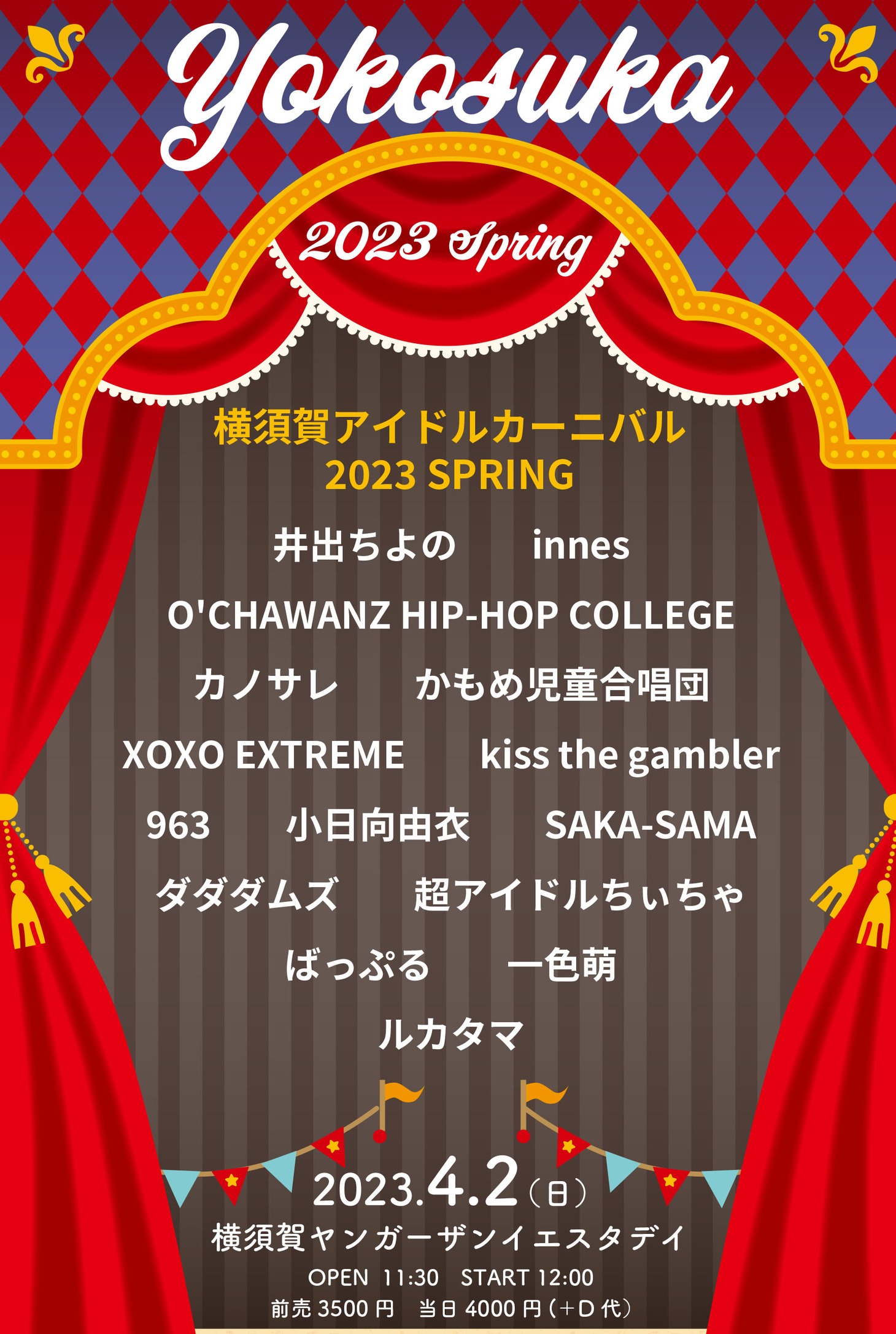 「横須賀アイドルカーニバル 2023 SPRING」告知ビジュアル