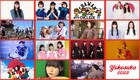 「横須賀アイドルカーニバル」にkiss the gambler、井出ちよの、ばっぷる、超アイドルちぃちゃら15組