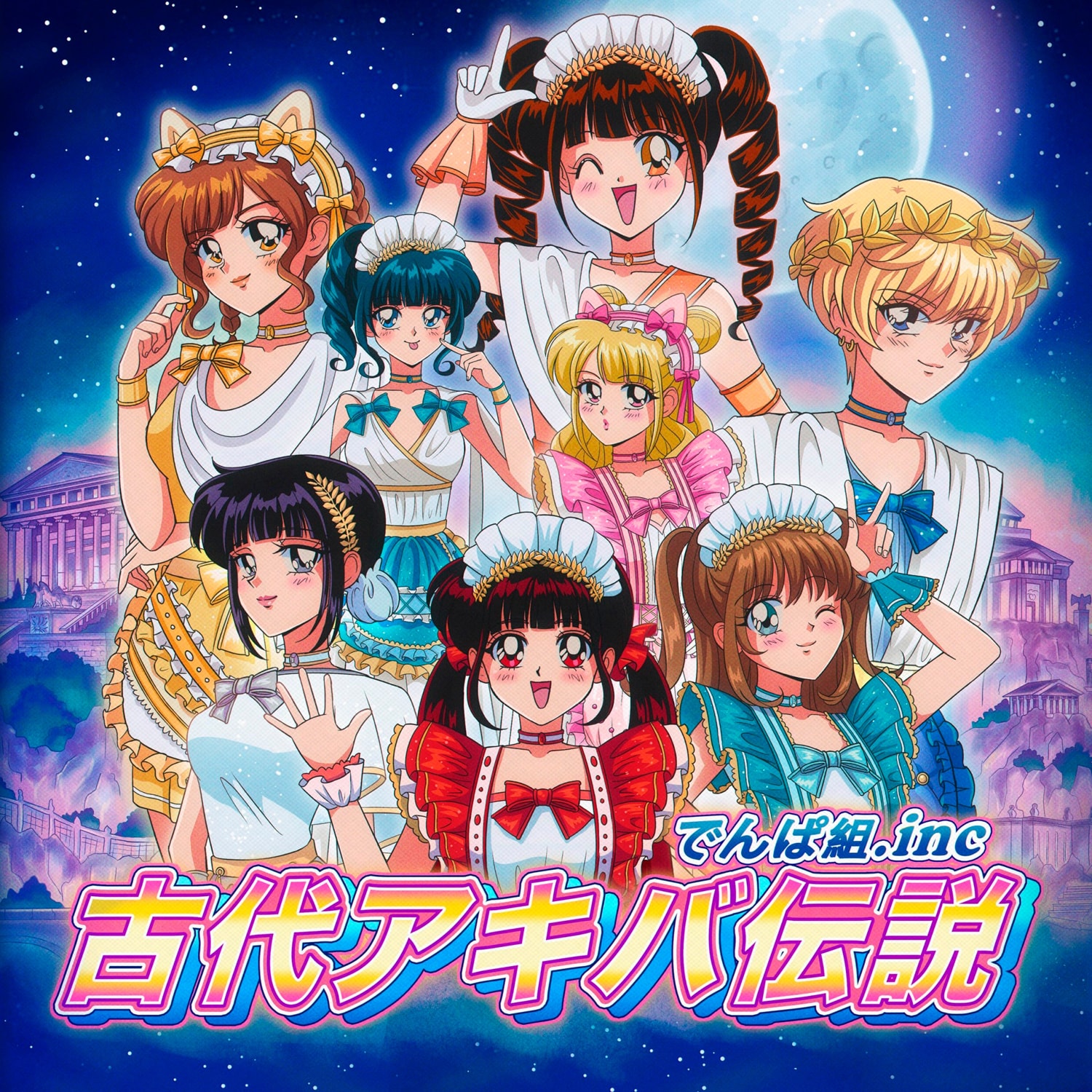 でんぱ組.inc 聖夜、宇宙に鳴り響く、愛と勇気と少しの電波 フォトブック付き でんぱ組.inc 聖夜、宇宙に鳴り響く、愛と勇気と少しの電波 フォト