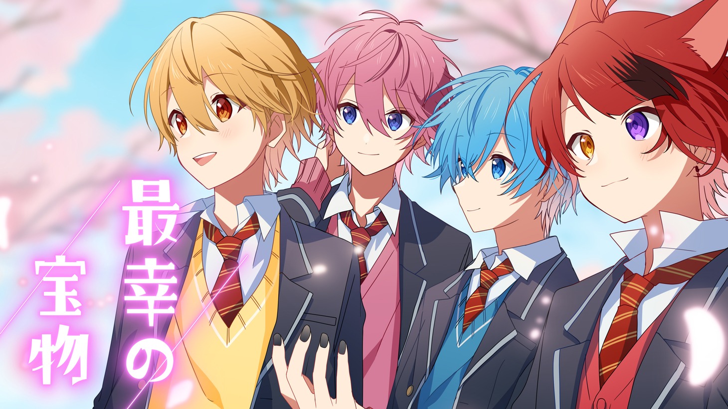 すとぷり「最幸の宝物」MVより。